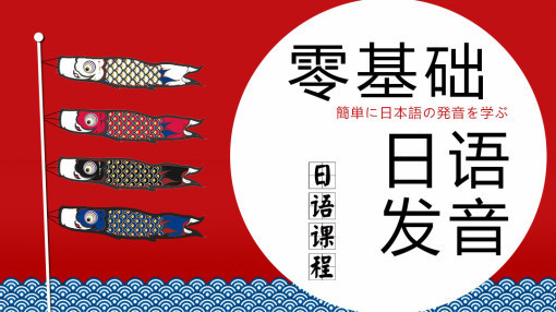 上海专业日语培训班价格、熟练掌握日语纯正发音