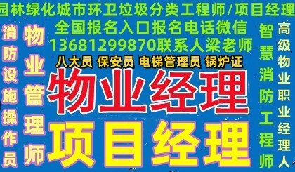 江西考物业管理师心理咨询师健康管理师育婴师物业经理哪里报名